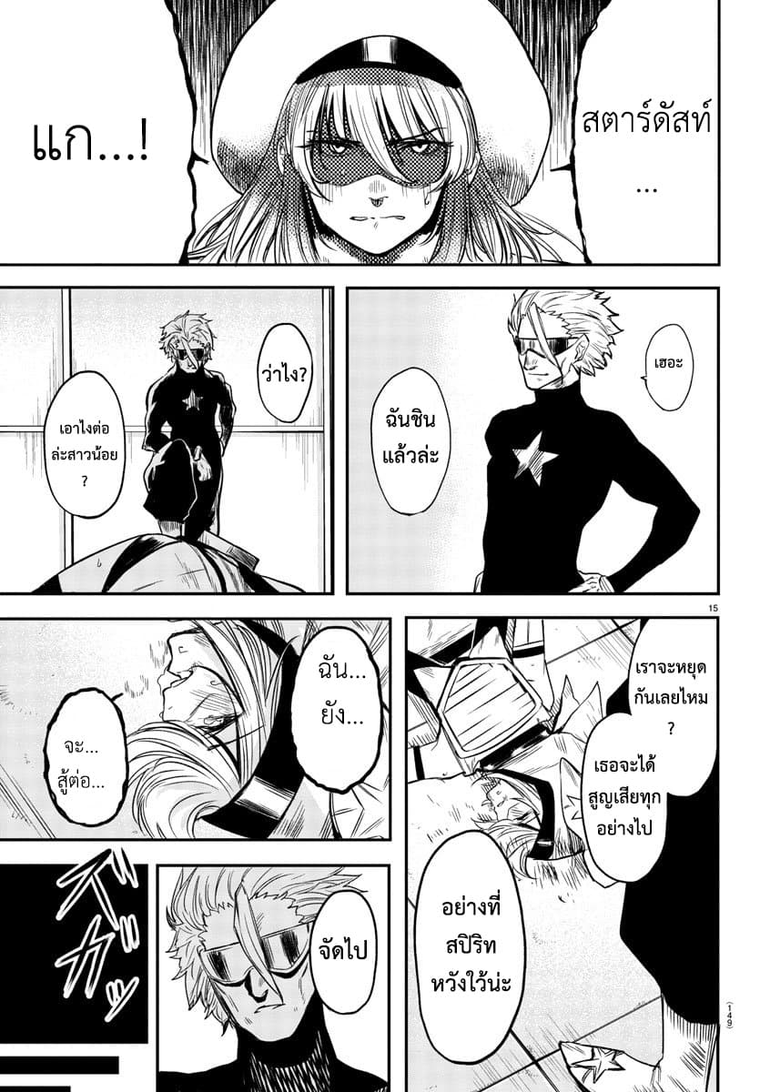 SHY 7-ความพยายาม