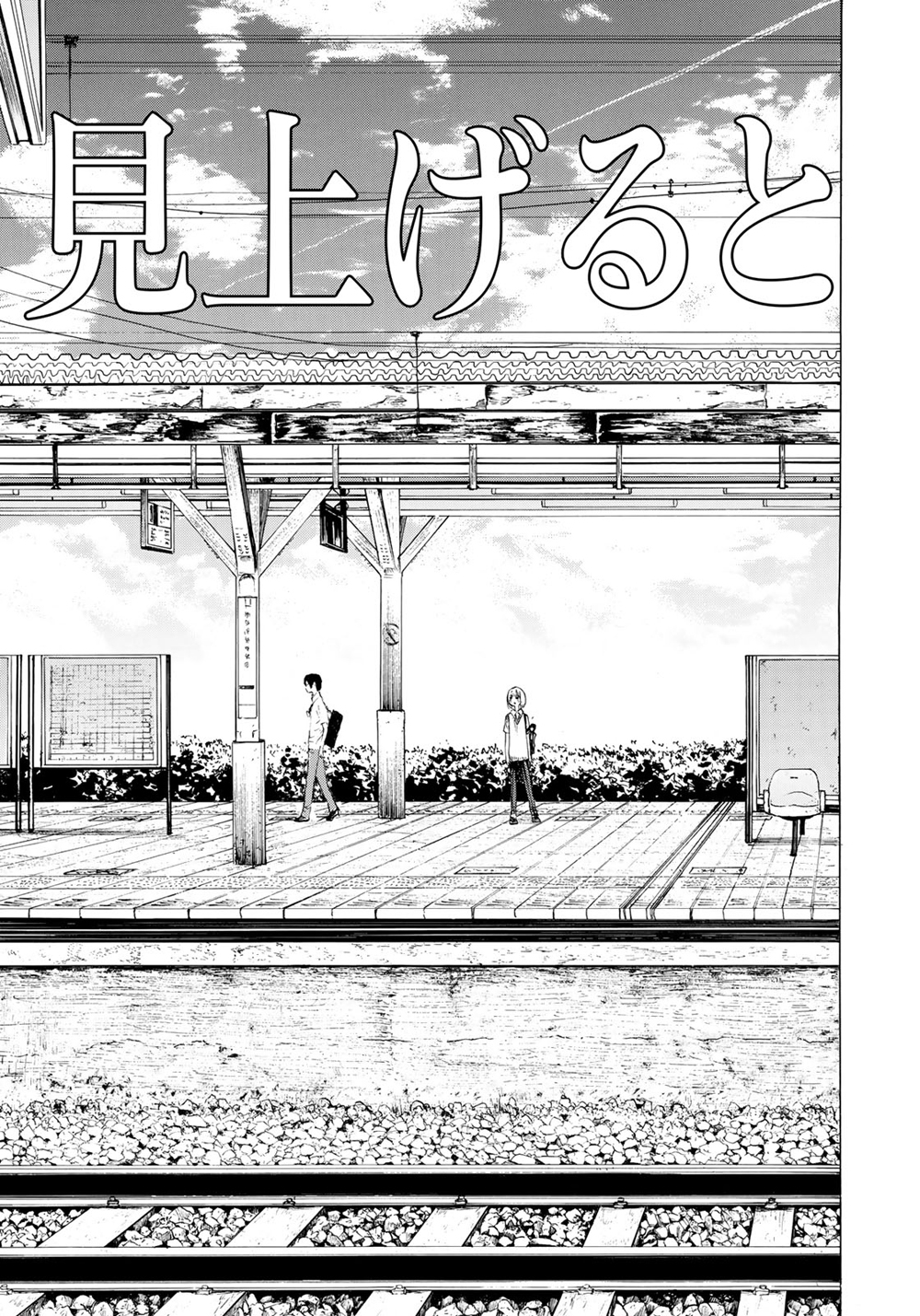 Miageru to Kimi wa 8-8