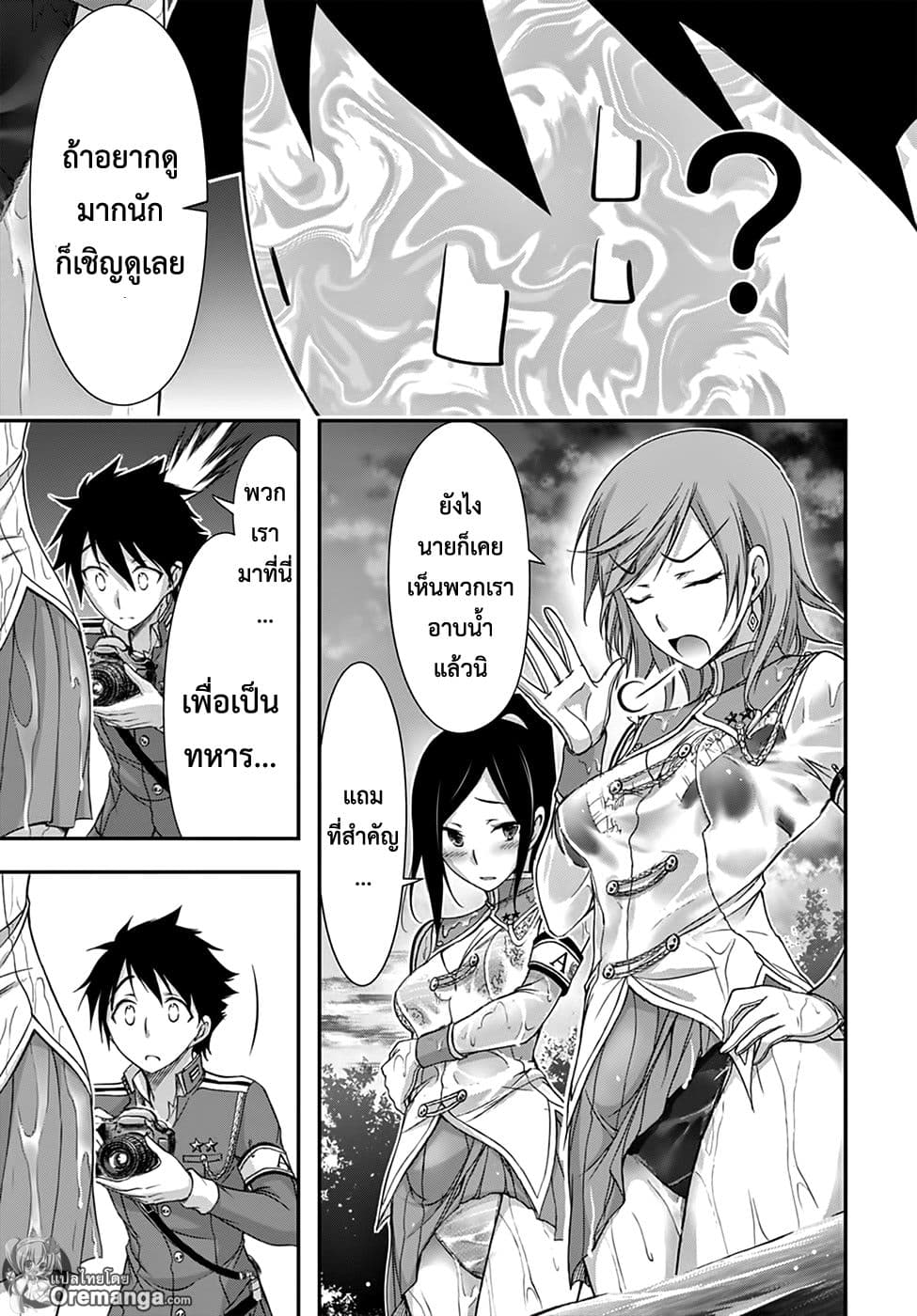 Plunderer 18-พวกเราเดินทางขึ้นเขา