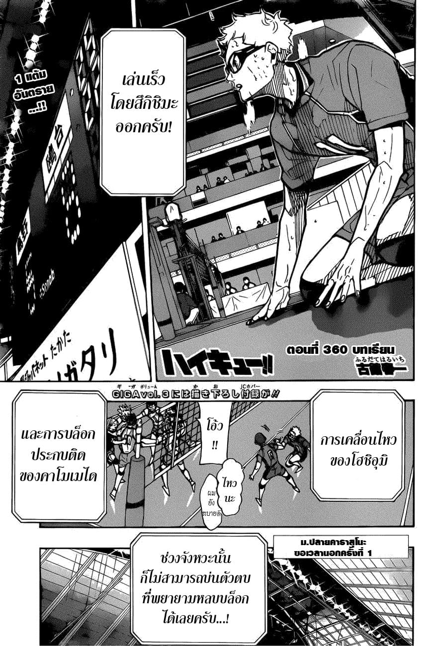 Haikyuu!! 360-บทเรียน