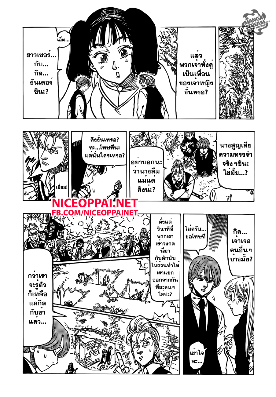 Nanatsu no Taizai 157-ผู้ท้าชิงการเต้นรำ