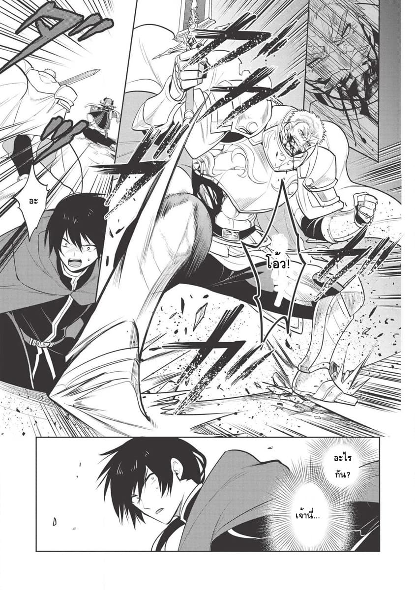 Maou no Ore ga Dorei Elf wo Yome ni Shitanda ga, Dou Medereba Ii? 22-ถึงยังไงก็ยังปราบอสูรปีศาจสมกับเป็นอัศวินศักดิ์สิทธิ์ (2)