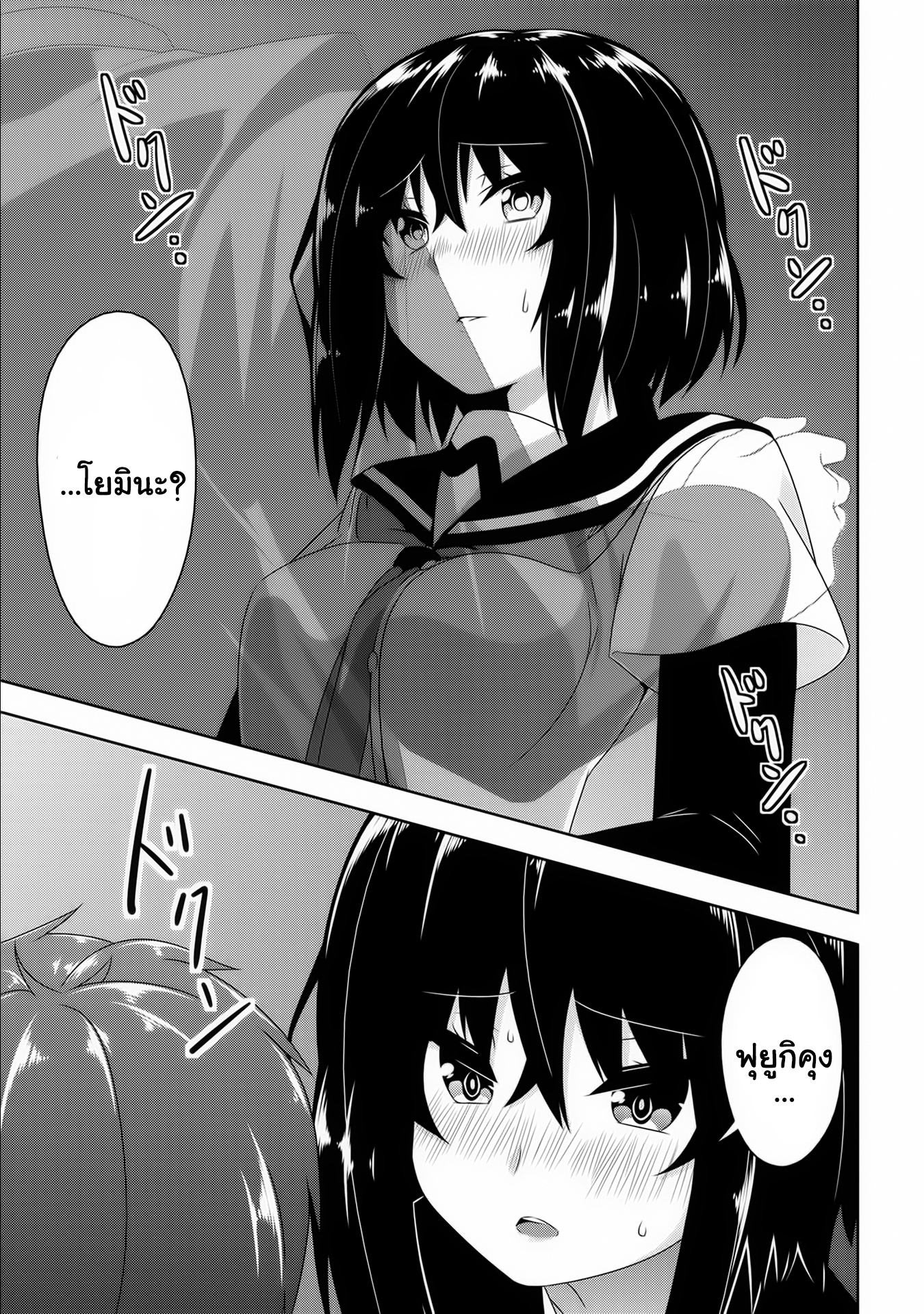 Devilchi 9-บางสิ่งที่เธอไม่จำเป็นต้องรู้