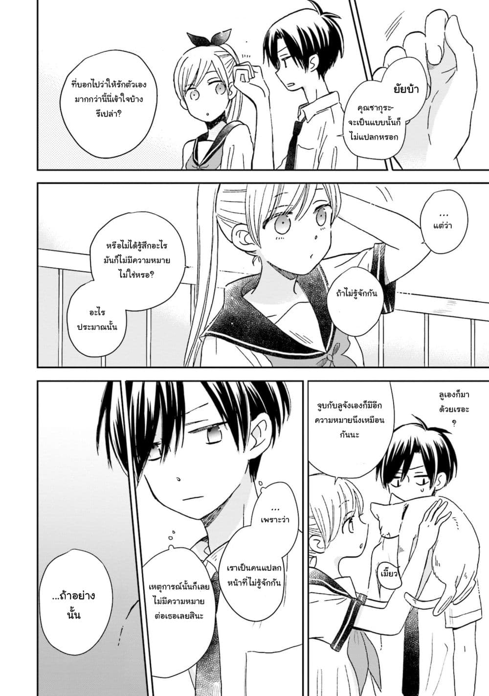 Kono Koi wa Fukami-kun no Plan ni wa Nai 8-8