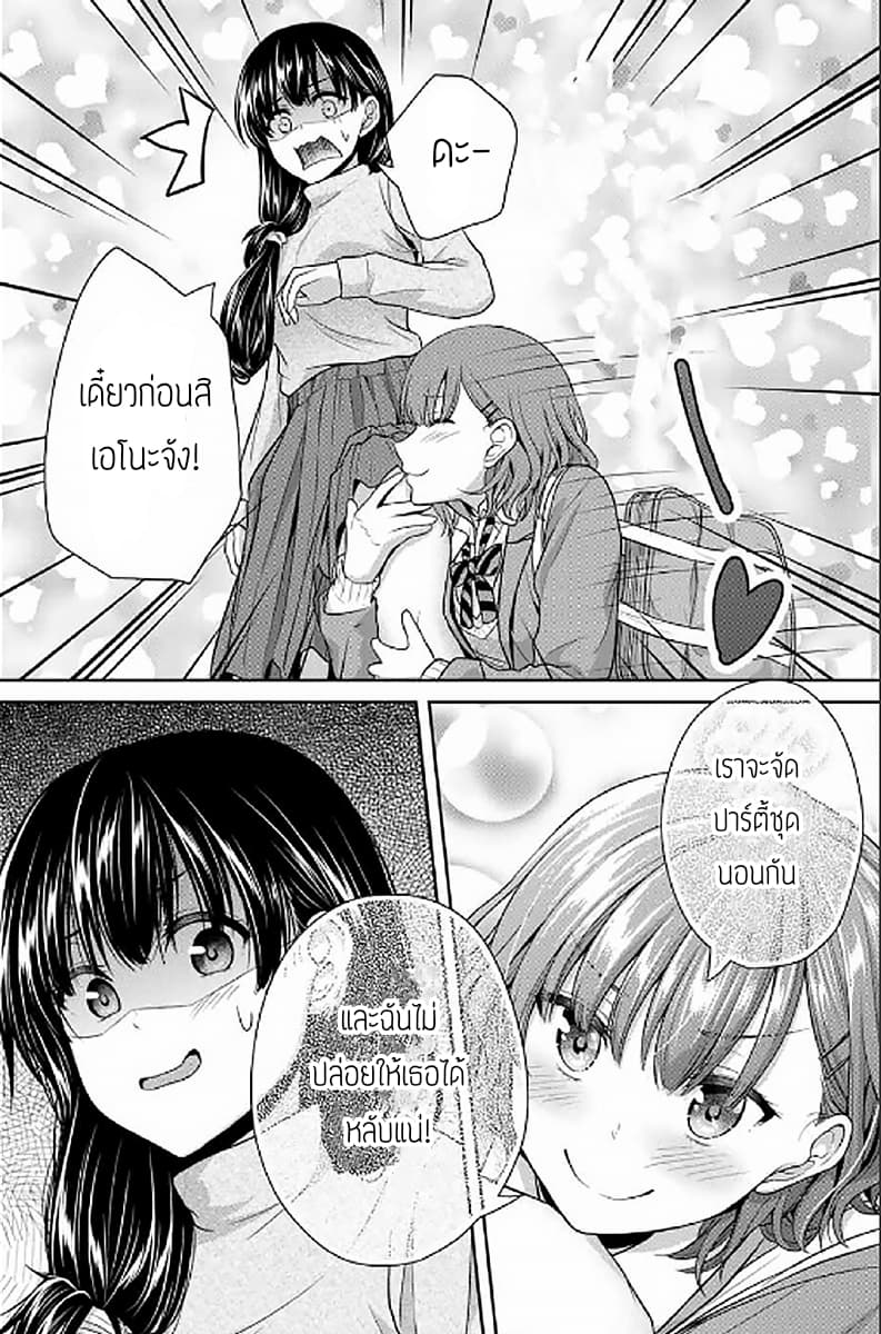 Fechippuru ~Our Innocent Love~ 9-9