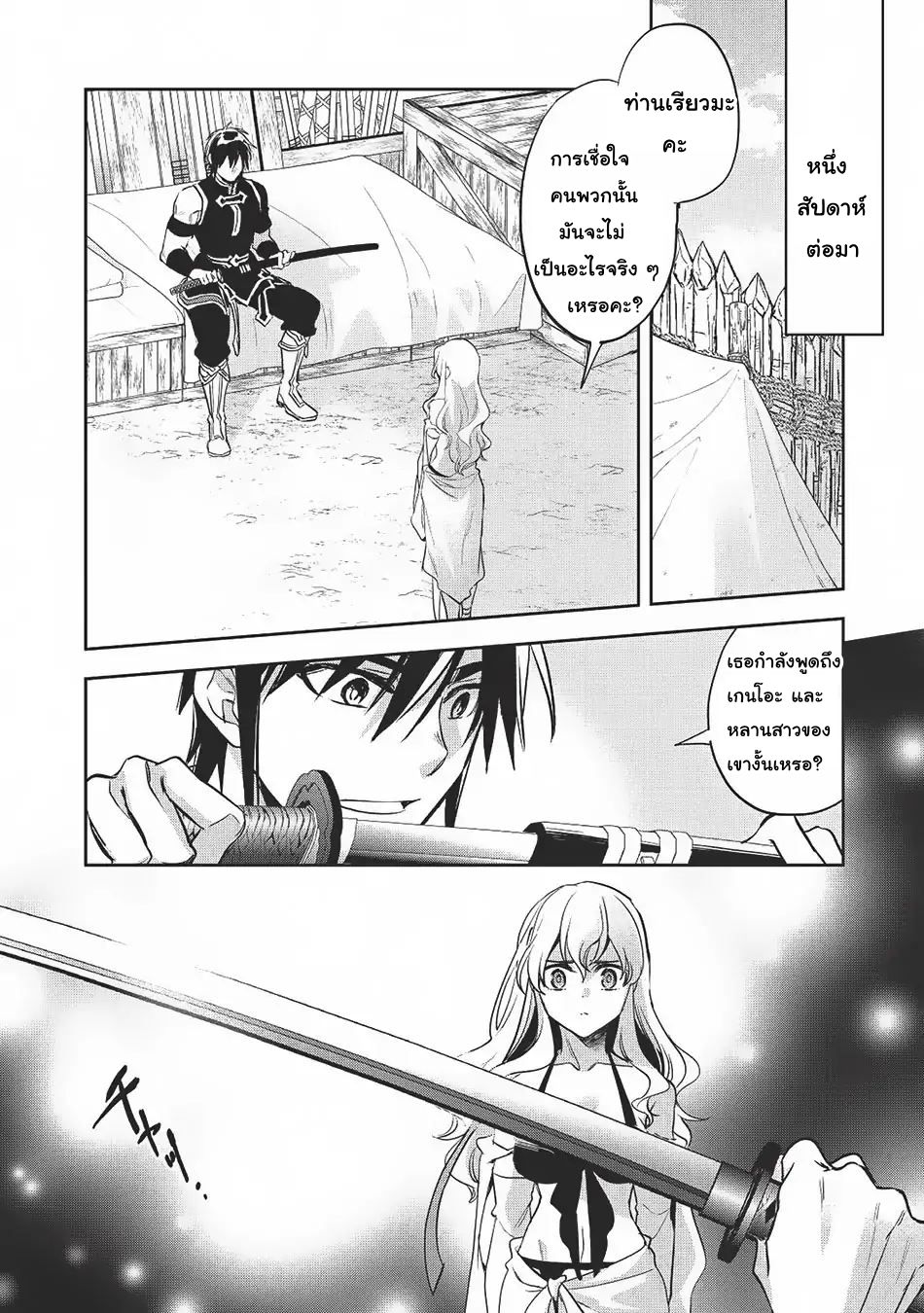 Wortenia Senki 20-การดิ้นรนของมนุษย์