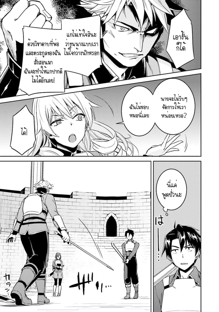 Nidoume no Jinsei wo Isekai de 18-มันน่าจะเป็นการกลับของแอซ (2)