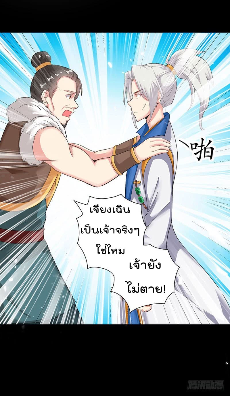 Emperor LingTian จักรพรรดิหลิงเทียน 2-2