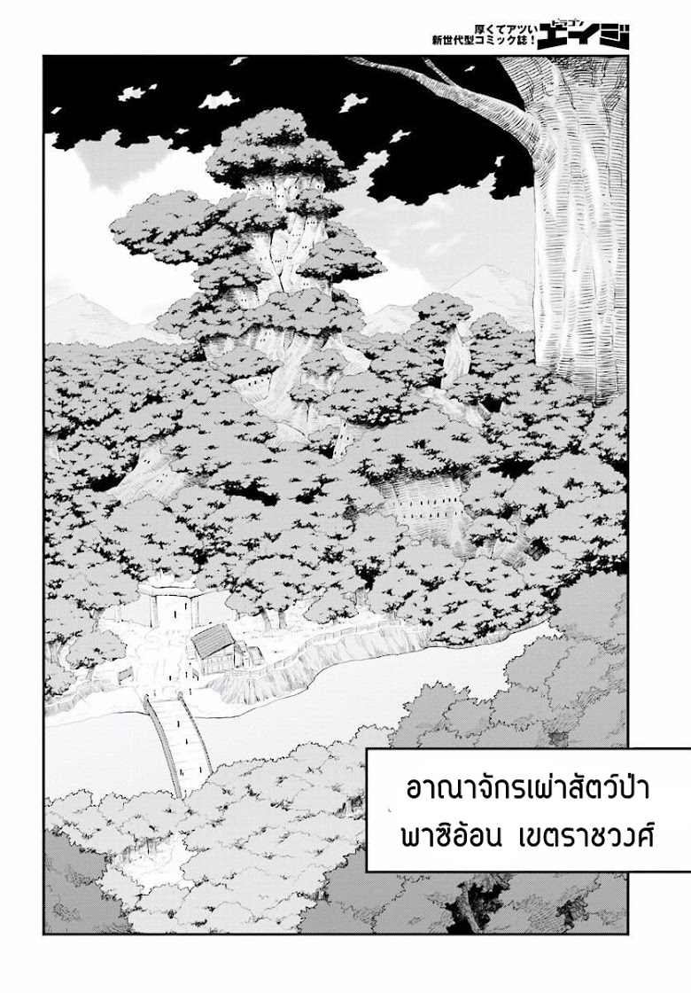 Konjiki no Moji Tsukai - Yuusha Yonin ni Makikomareta Unique Cheat ผู้ใช้อักษรสีทอง 25-พลังสีทองที่ตื่นขึ้น พาร์ท 3