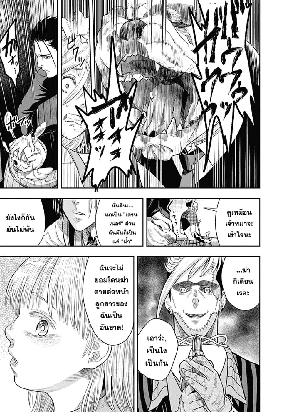 DINER 13-Innocent prayer & Silver bullet (คำอธิษฐานไร้เดียงสากับกระสุนเงิน) (10)