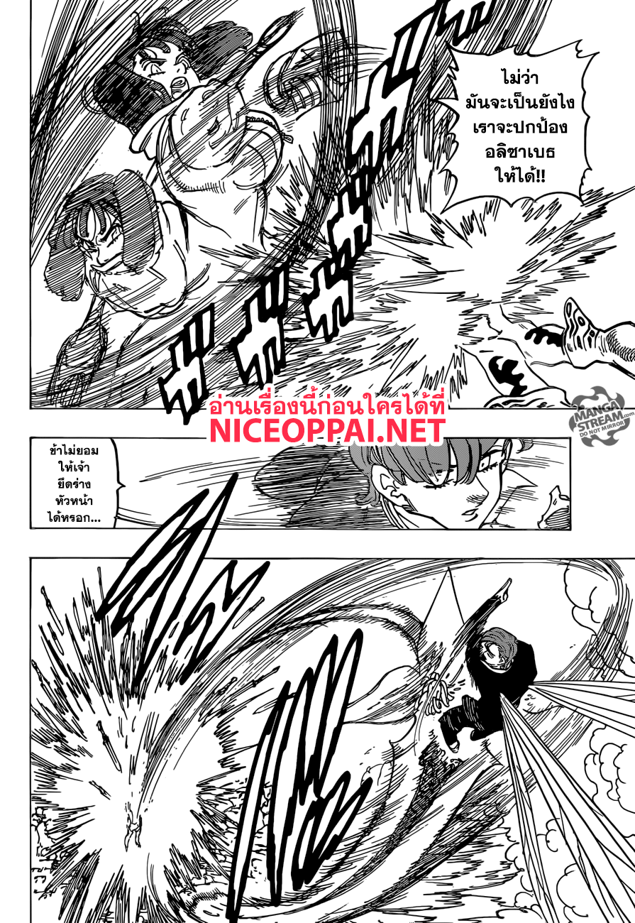 Nanatsu no Taizai 300-ราชาปีศาจเมลิโอดัส