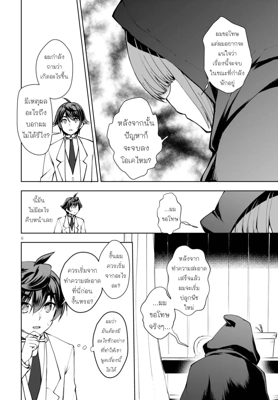 Botsuraku Youtei Nanode, Kajishokunin wo Mezasu 11-11
