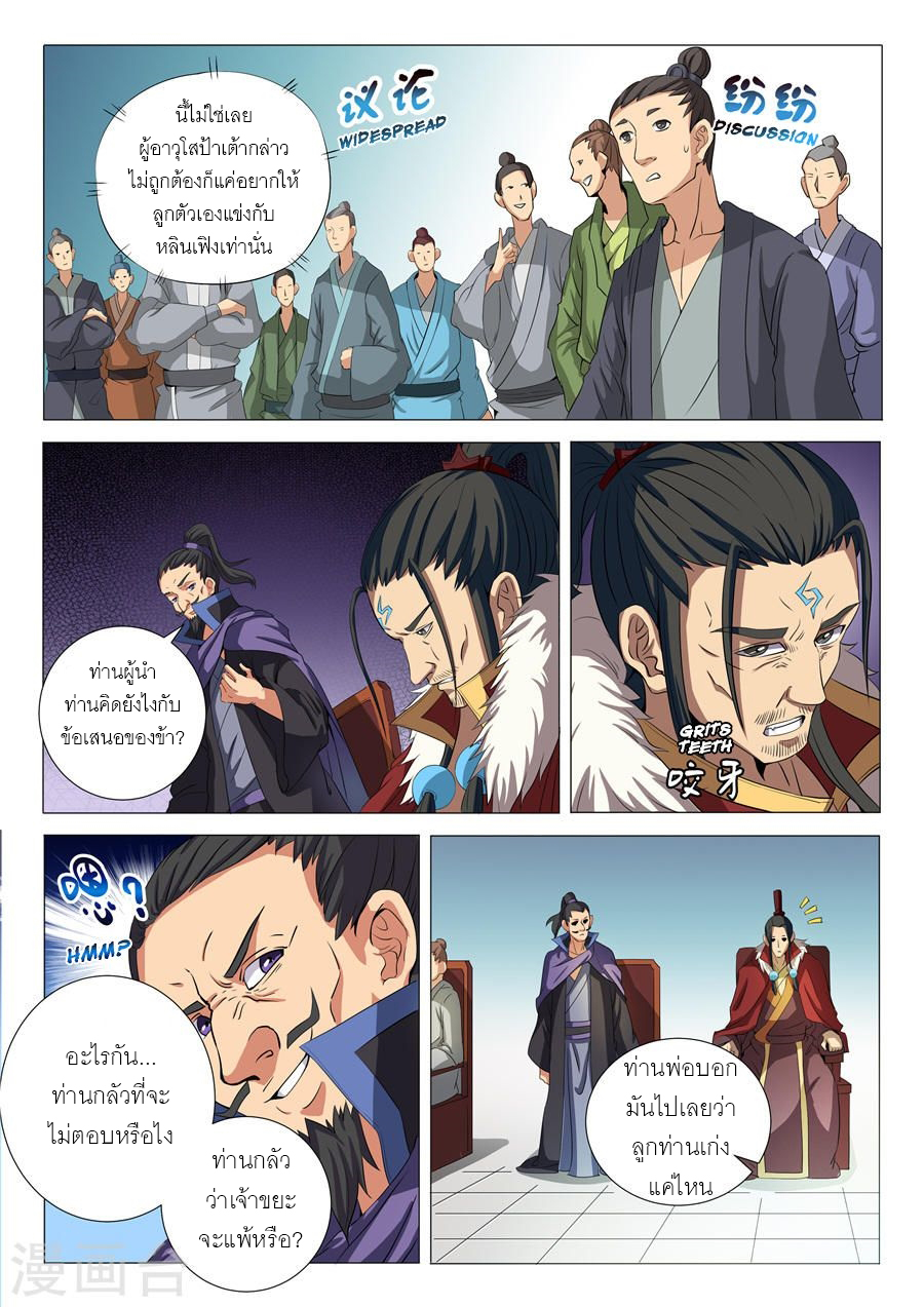God of Martial Arts 51-มันคืออะไร?