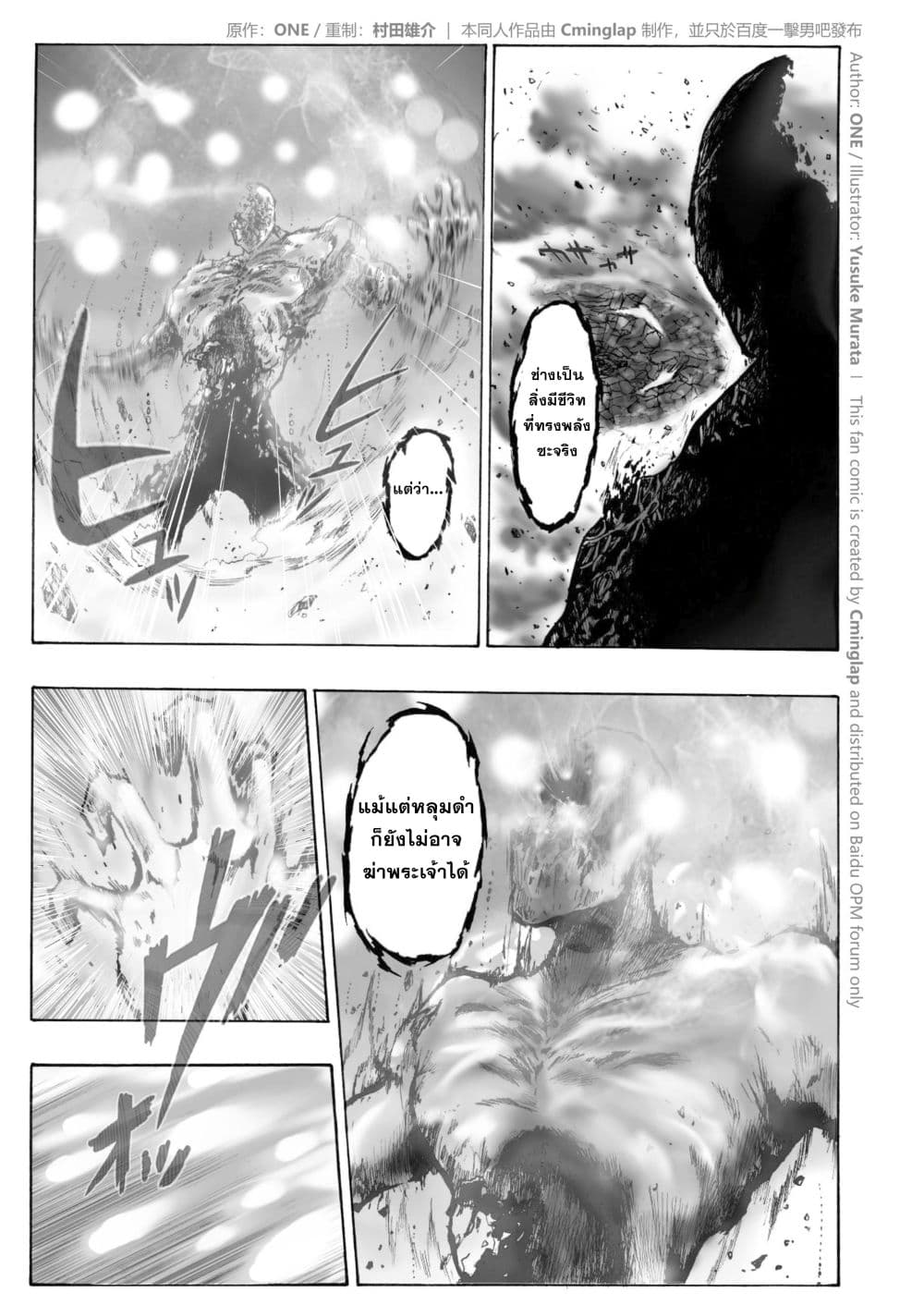 The Fight Of Gods (Fanmade One Punch Man comic) 3-3