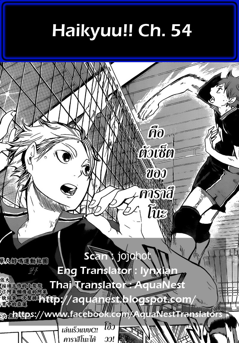 Haikyuu!! 54-ความแข็งแกร่งที่แท้จริงของ "รุ่นพี่"