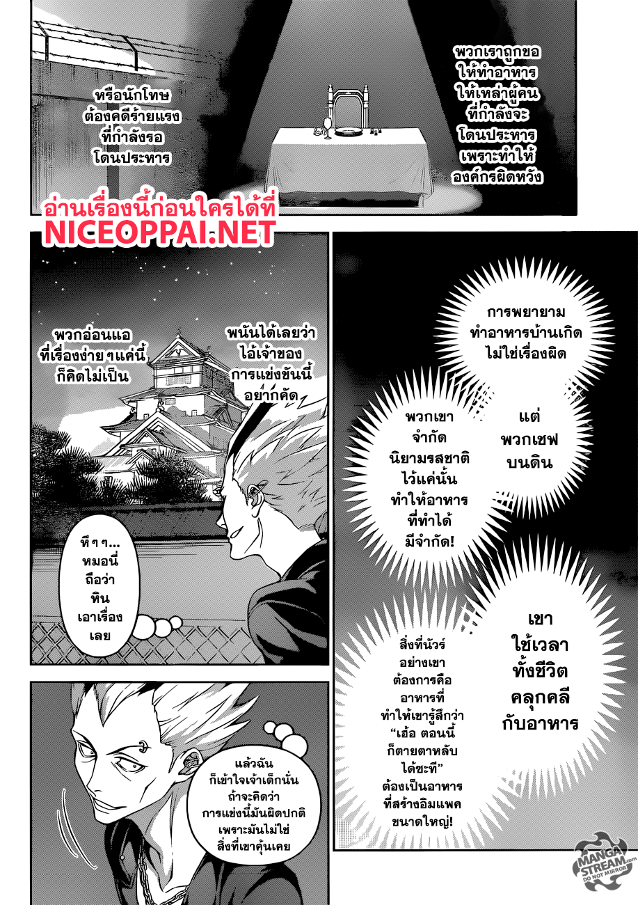Shokugeki no Soma 284-เชฟที่กำลังจะตาย