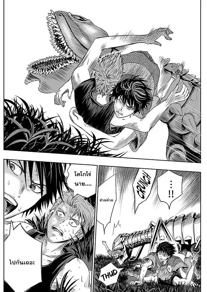 Tokyo Dragon 2-หวาดกลัว