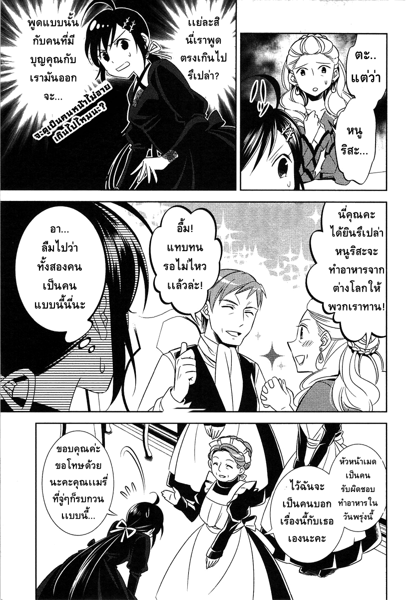 Isekai de Café o Kaiten Shimashita 2-2