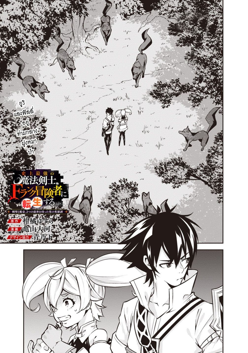 Shijou Saikyou no Mahou Kenshi 13-13