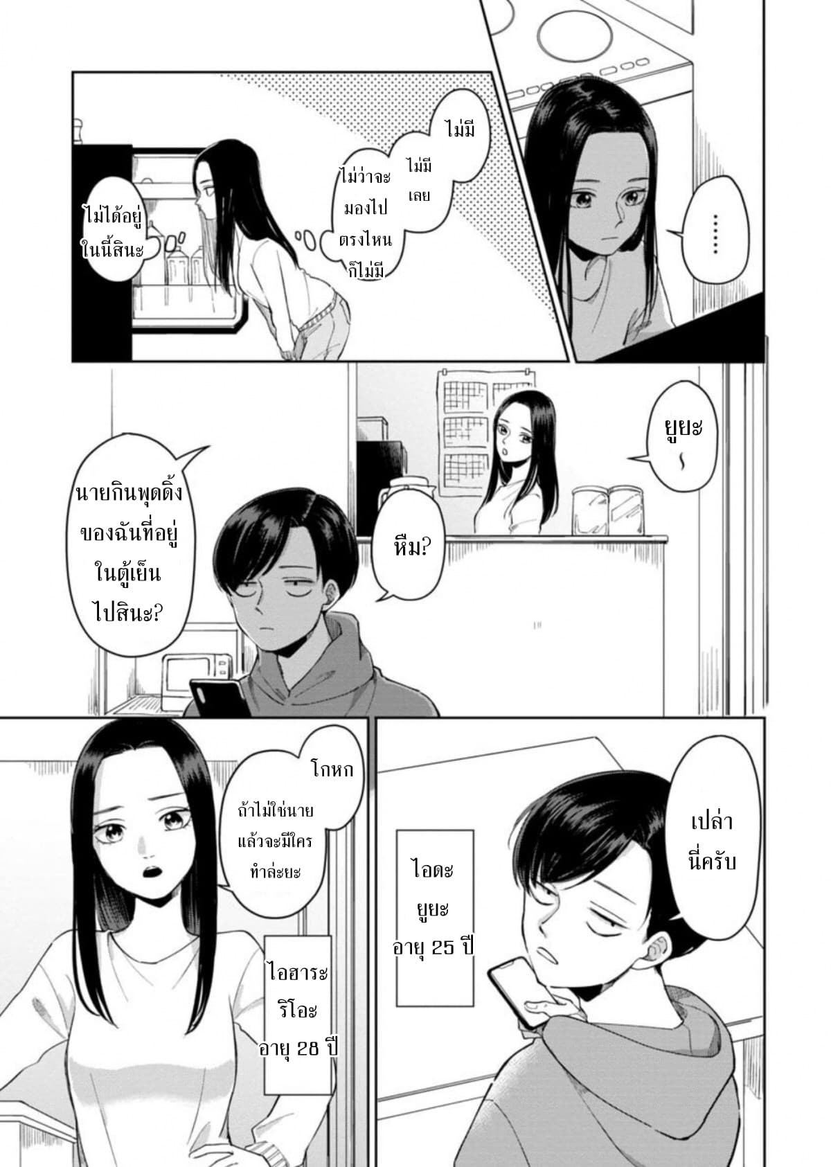 Futari Ashitamo Sorenarini 1-จุดเริ่มต้นของการอยู่ด้วยกัน