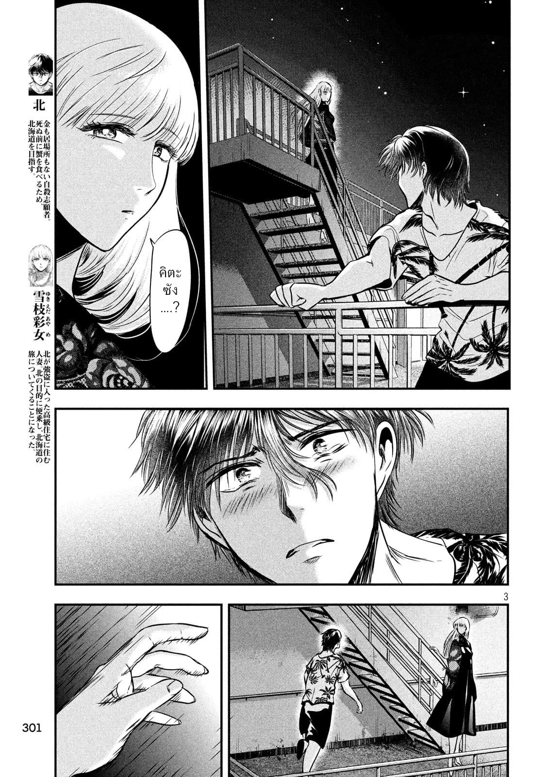 Yukionna to Kani wo Kuu  กินปูกับเจ้าหญิงหิมะ 29-ความสุข