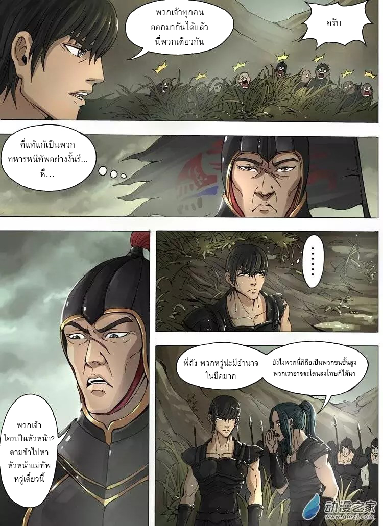 Tangyan in The Other World 10-จุดพลิกผัน