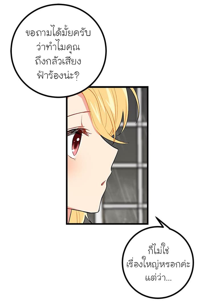 I Am a Child of This House ฉันคือลูกบ้านหลังนี้ 16-16