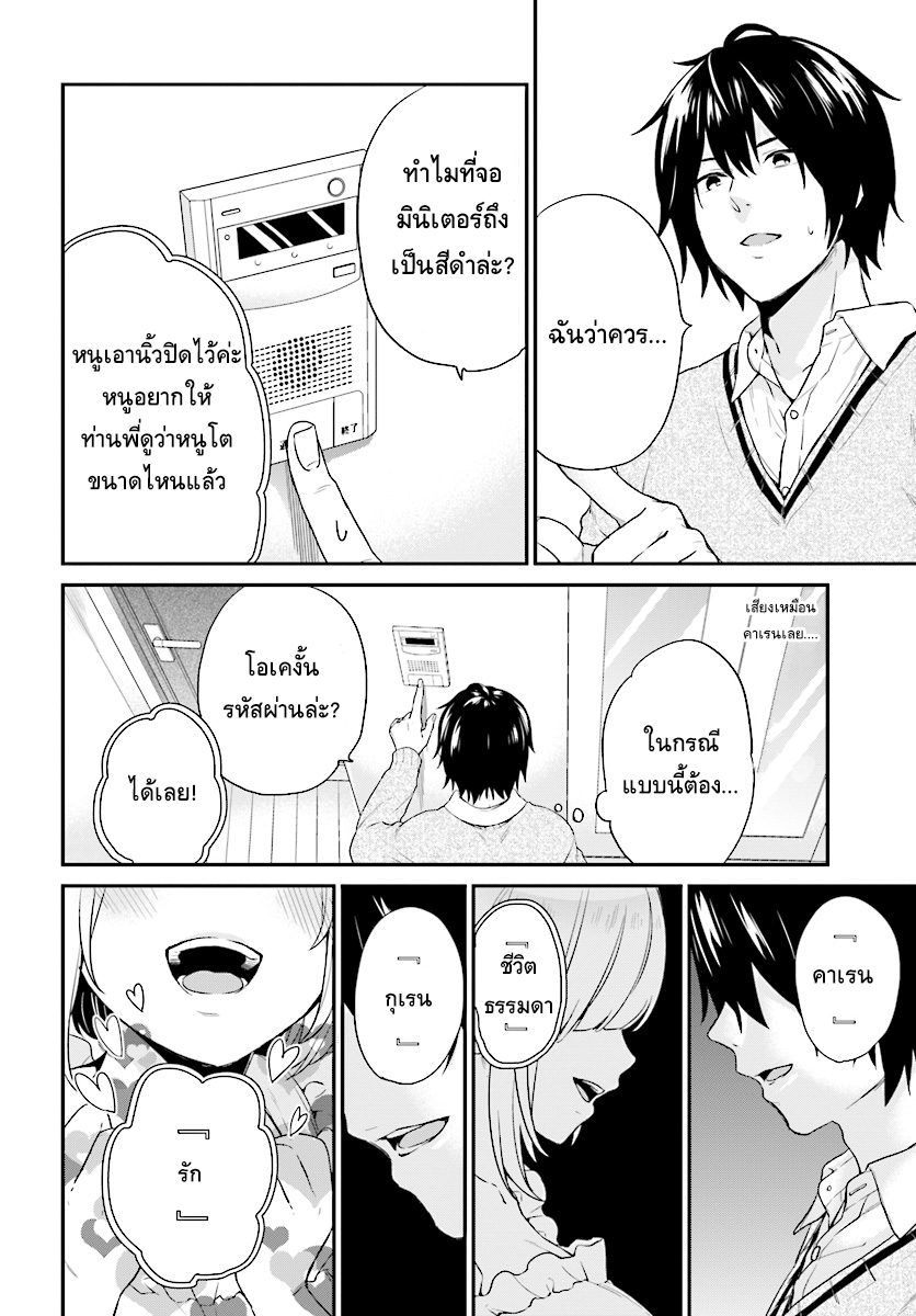 Jishou F-Rank no Oniisama ga Game de Hyouka sareru Gakuen no Chouten ni Kunrin suru Sou desu yo? 1-1