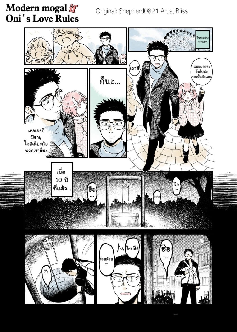 Modern MoGal if - Oni's Love Rule เรื่องรักๆของยักษ์สาวกับหนุ่มหัวขาด 3-3