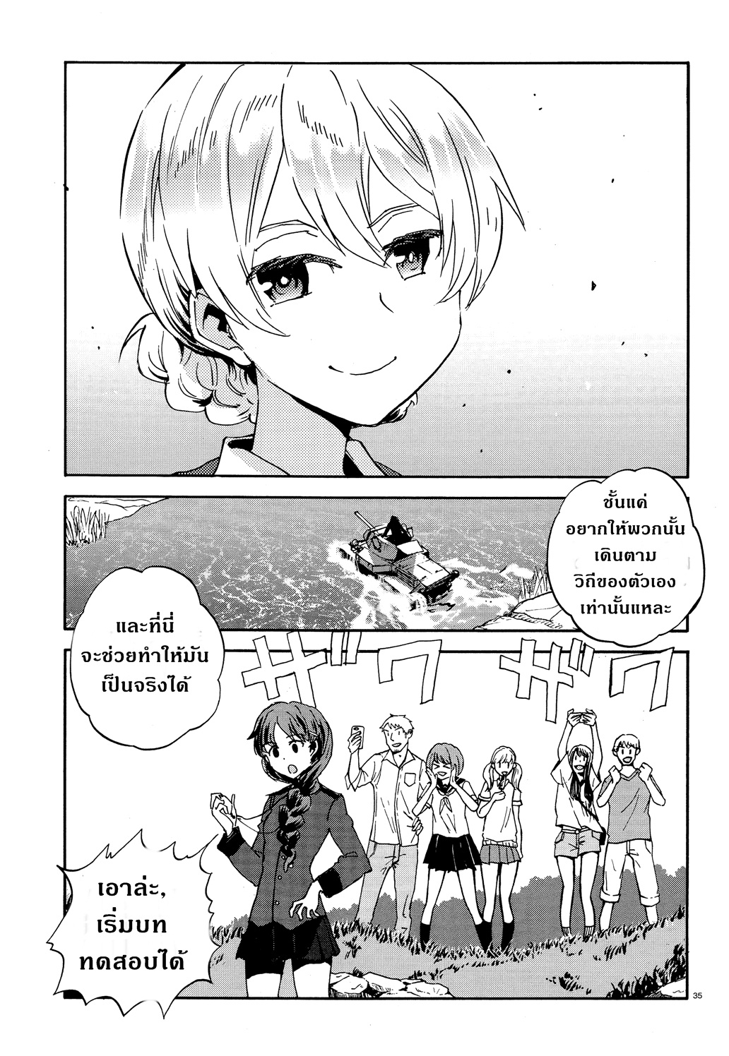 Girls Und Panzer: Ribbon Warrior 23-เพื่อความรู้สึกของแต่ละคน Part 1