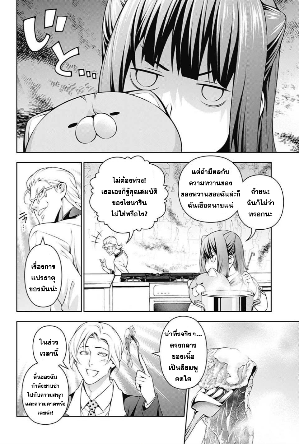 Shokugeki no Soma 235-นักเล่นแร่แปรธาตุแห่งอาหาร