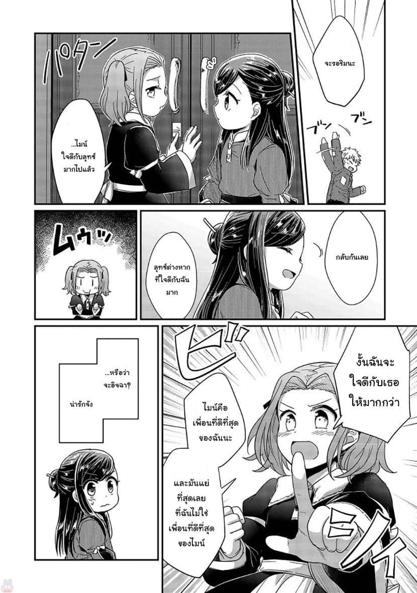 Honzuki no Gekokujou 25-ไมน์กับฟรีด้า