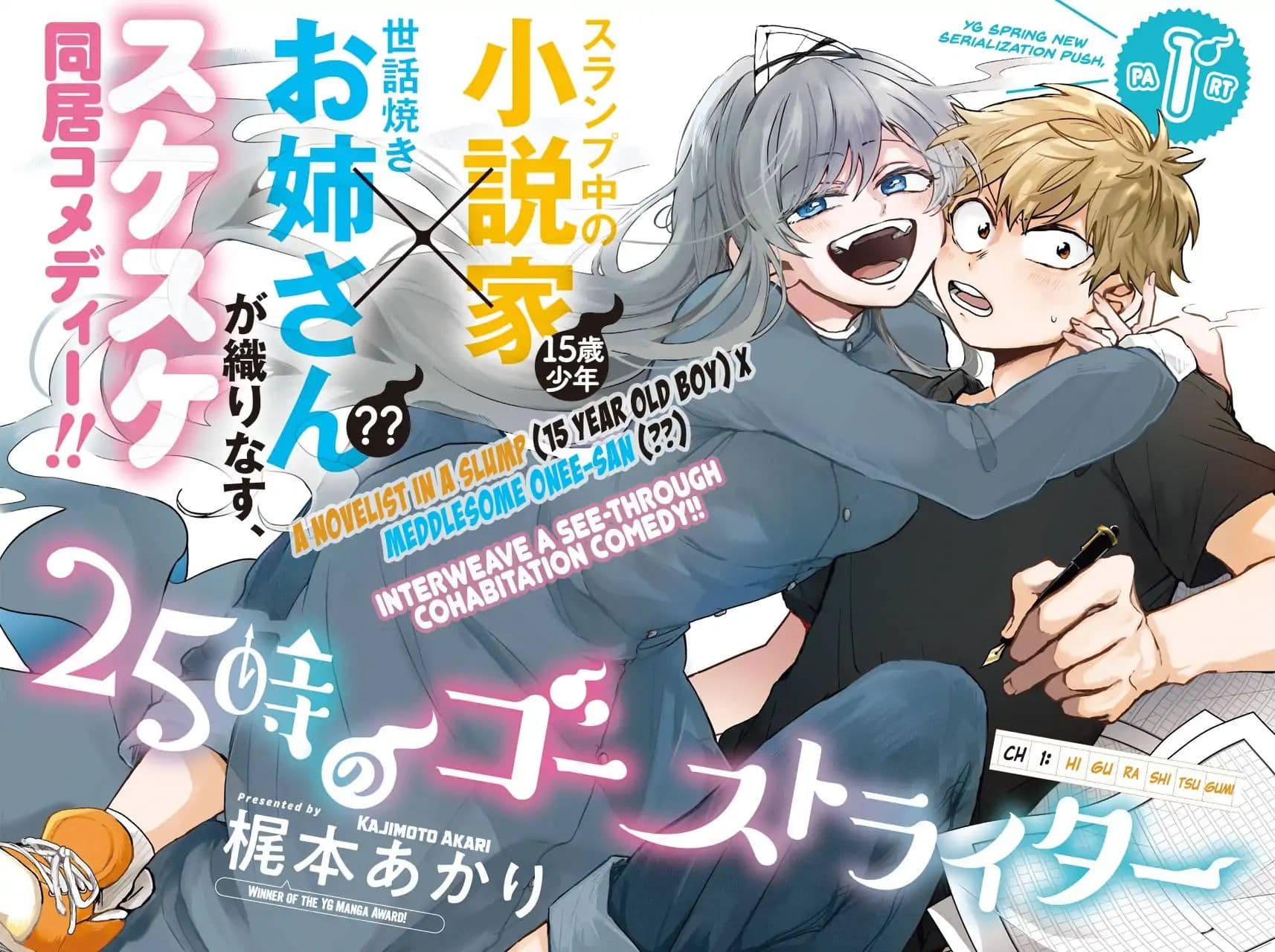 25-ji no Ghost Writer 2-รักแรกของผม