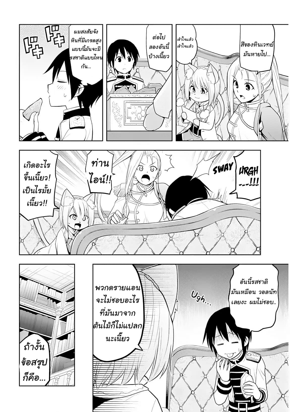 Maseki Gurume: Mamono no Chikara o Tabeta Ore wa Saikyou! 5-5