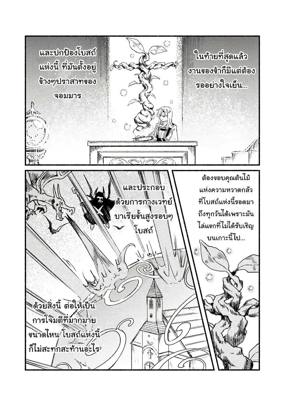 This Last Boss, the Church in Front of the Devil's Castle นี่คือลาสบอสและโบสถ์ที่อยู่ข้างๆกับปราสาทจอมมาร 1-อา... จอมมารล่ะ!