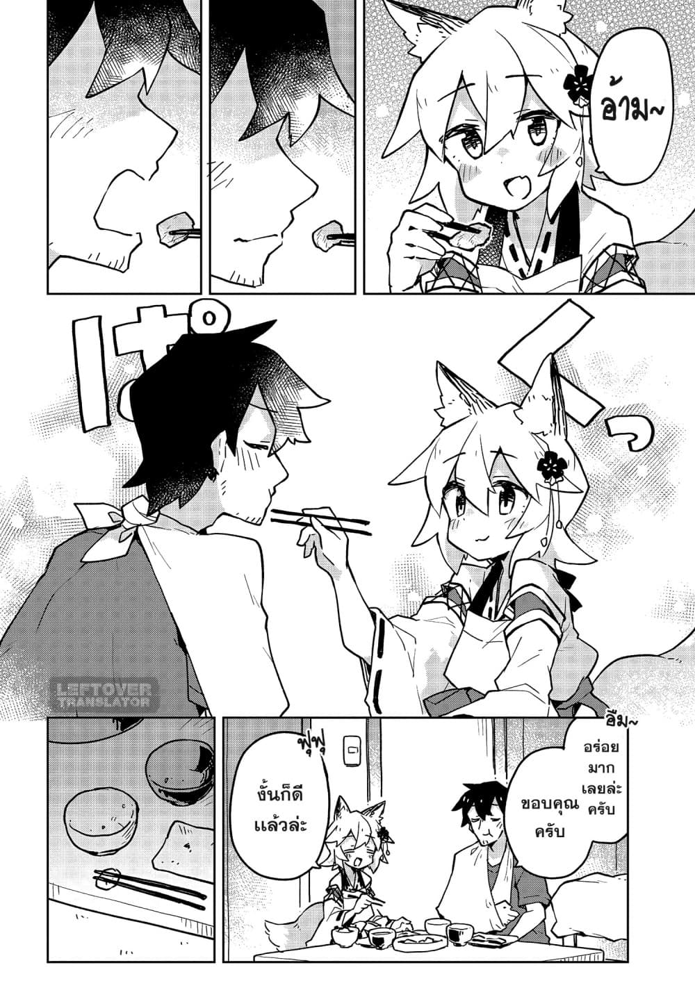 Sewayaki Kitsune no Senko-san เซ็นโกะซังเทพจิ้งจอกจอมป่วน 35-โชคดีในโชคร้าย