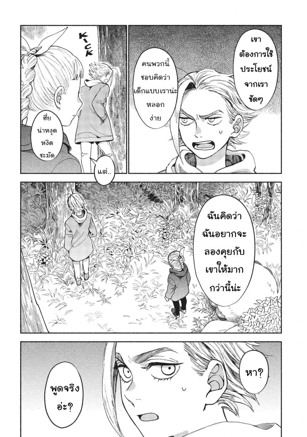 Owari Nochi, Asanagi Kurashi 9-9