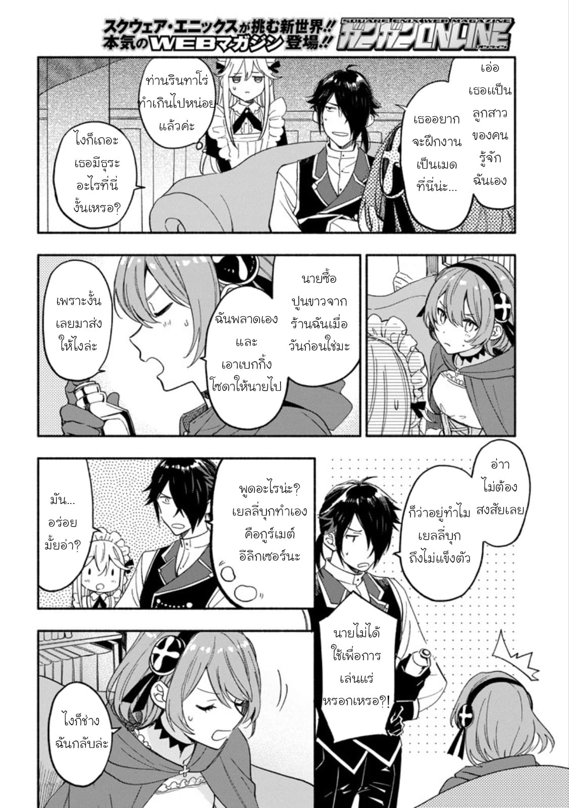 The Necromancer Maid 6-6