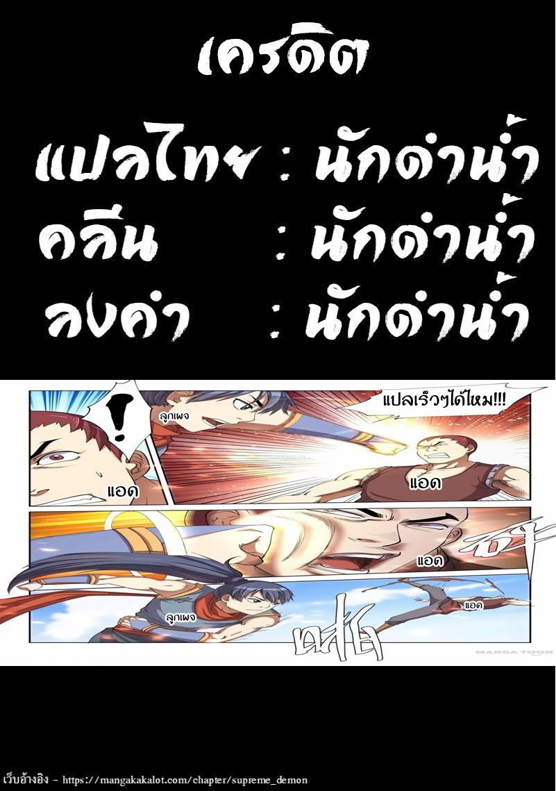 Supreme Demon 27-27