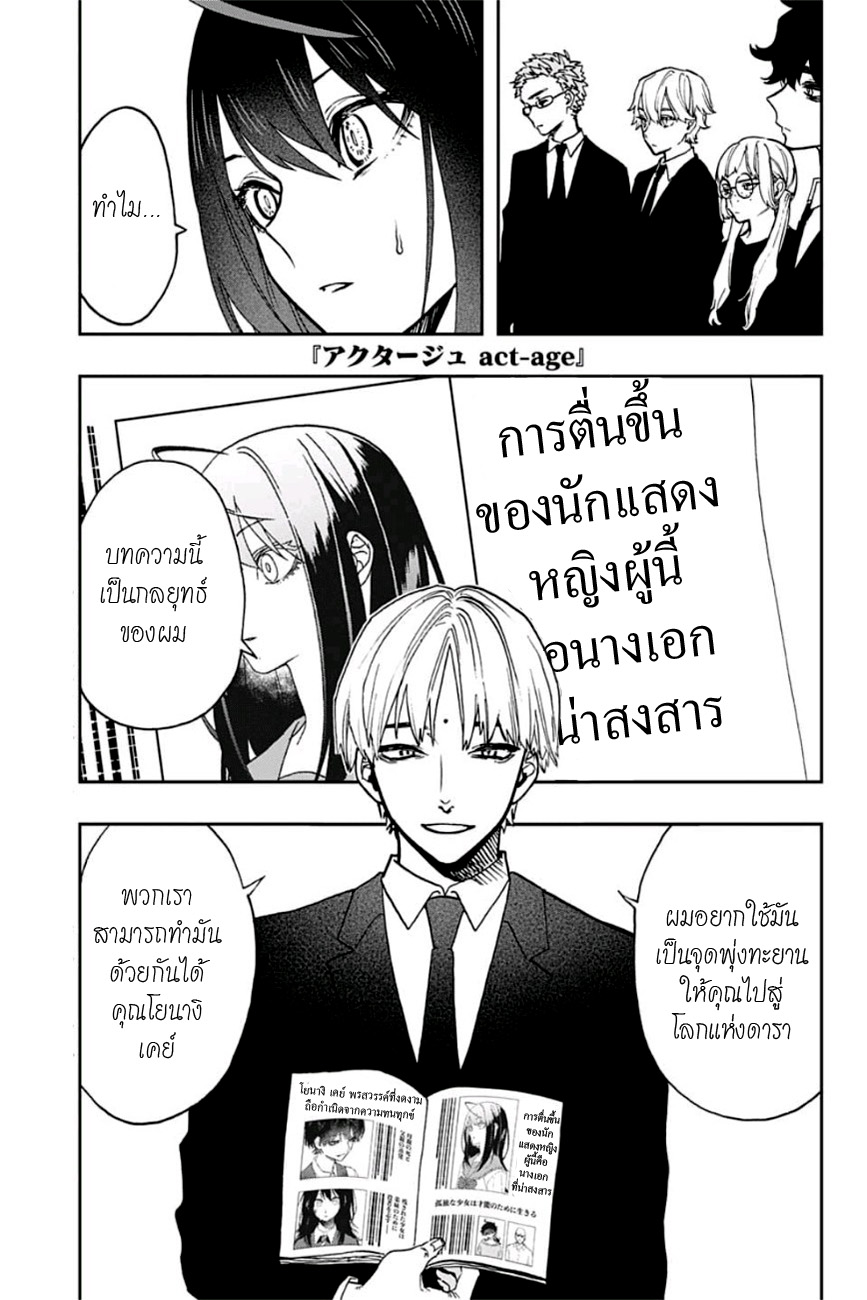 ACT-AGE 54-นางเอกที่น่าสงสาร
