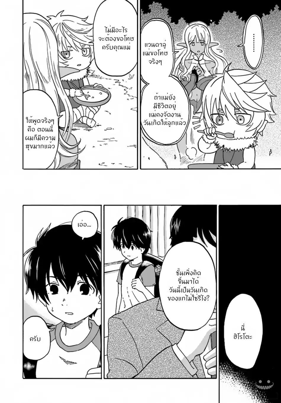The Death Mage Who Doesn't Want a Fourth Time จอมเวทแห่งศาสตร์ความตาย ผู้ไม่อยากมีชีวิตที่สี่ 7-7