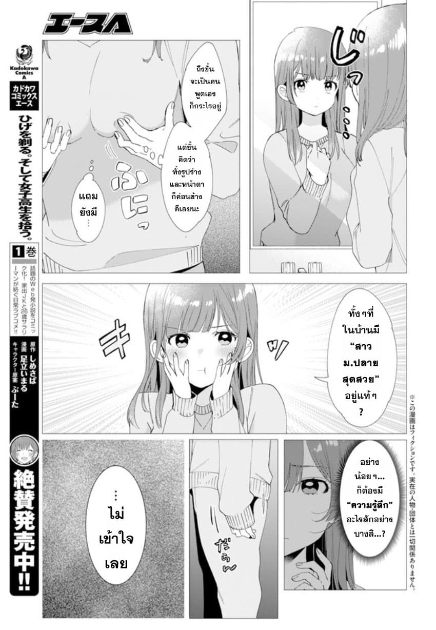 Hige Wo Soru. Soshite Joshikosei Wo Hirou. โกนหนวดและพาเด็กนักเรียนหญิง ม.ปลาย มาอยู่ด้วย 7-7