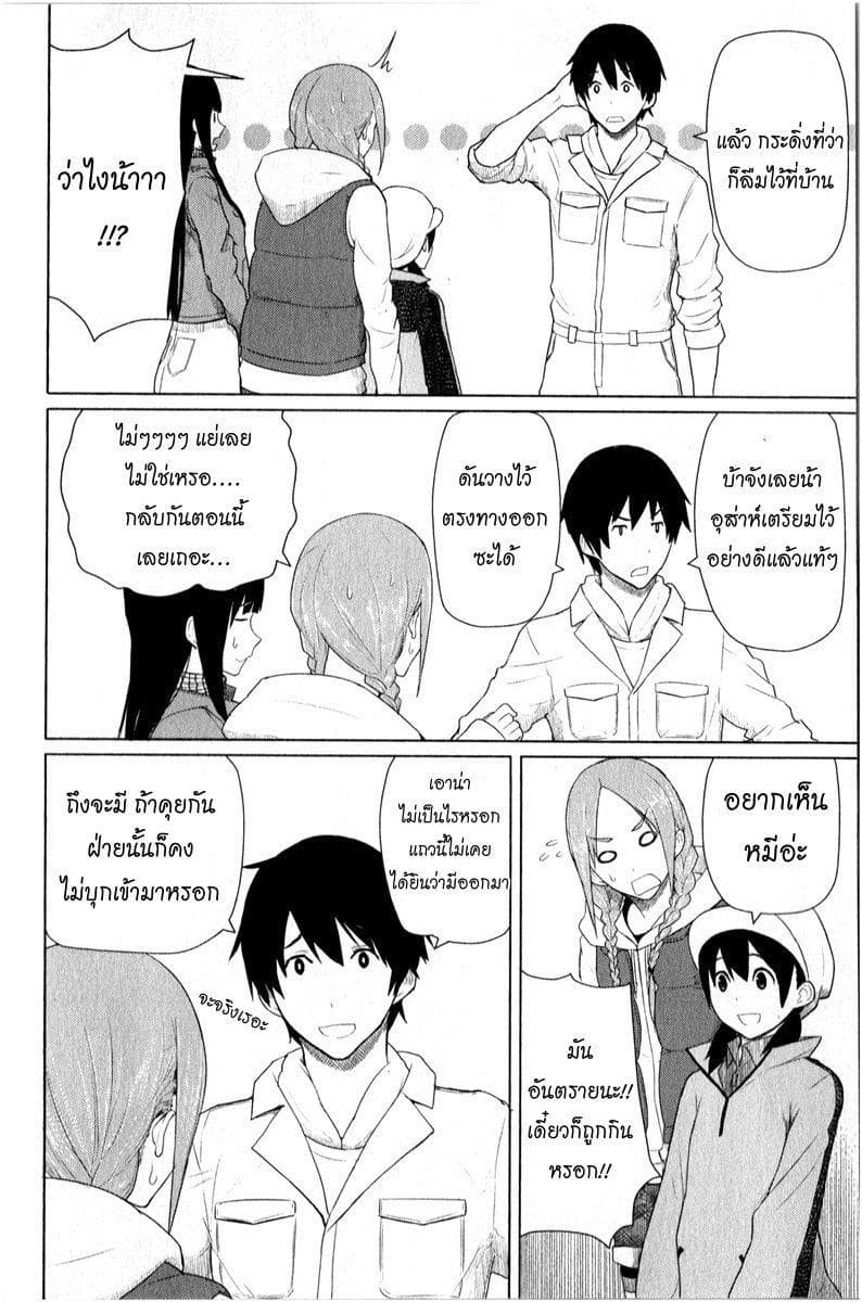Flying Witch 12-ภูเขายามฤดูใบไม้ผลิ