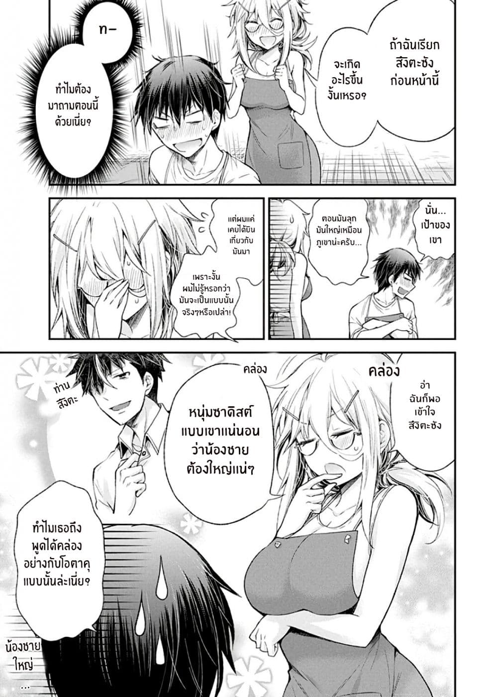 Shingeki no Eroko-san 8-จู่ๆเขาก็โชว์เป้าของเขาให้ฉันเห็น... เขาจงใจรึเปล่านะ?