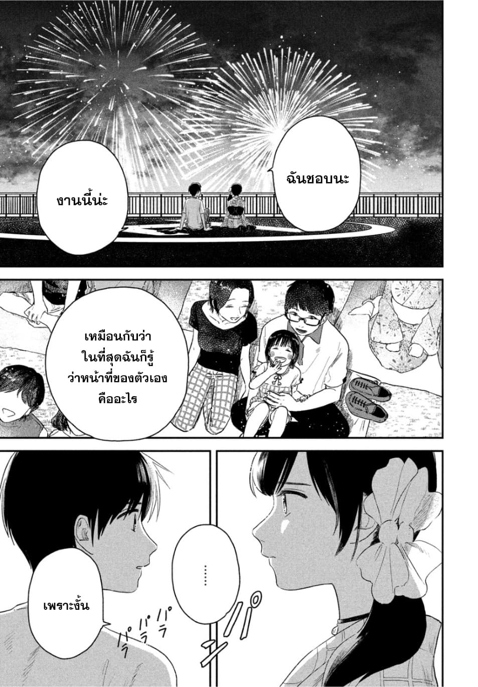 Tenki no Ko 3-3