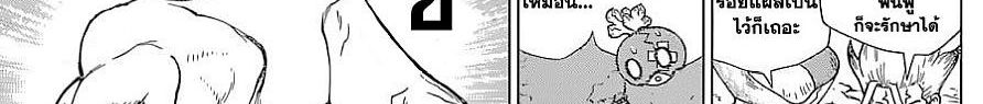 Dr.Stone 119-Science Soldiers