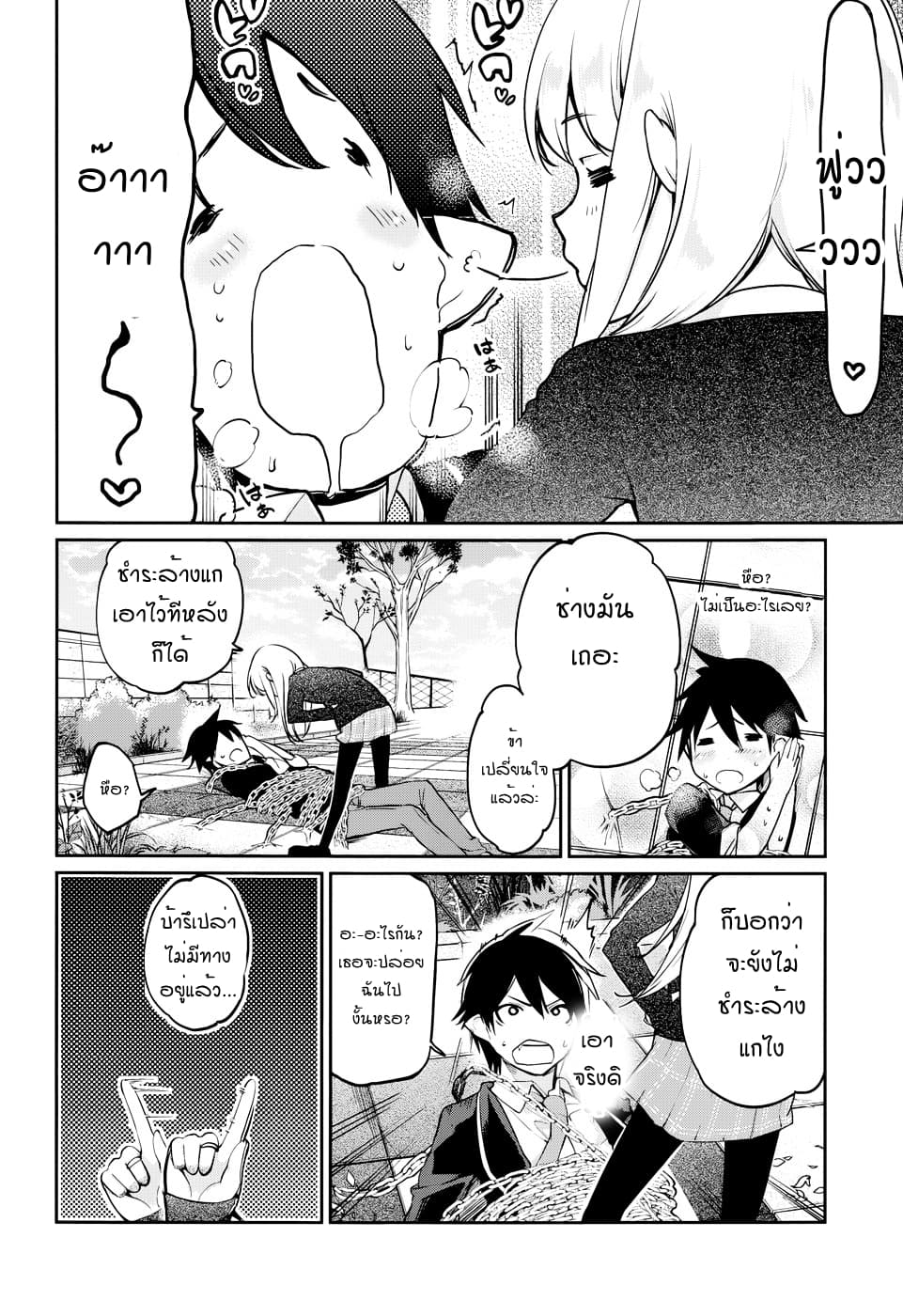 Oroka na Tenshi wa Akuma to Odoru 1-1