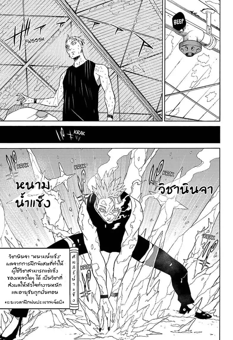 Tokyo Shinobi Squad พลพรรคนินจาโตเกียว 11-การเผชิญหน้า