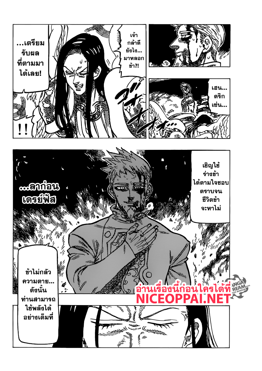Nanatsu no Taizai 295-รวมพล