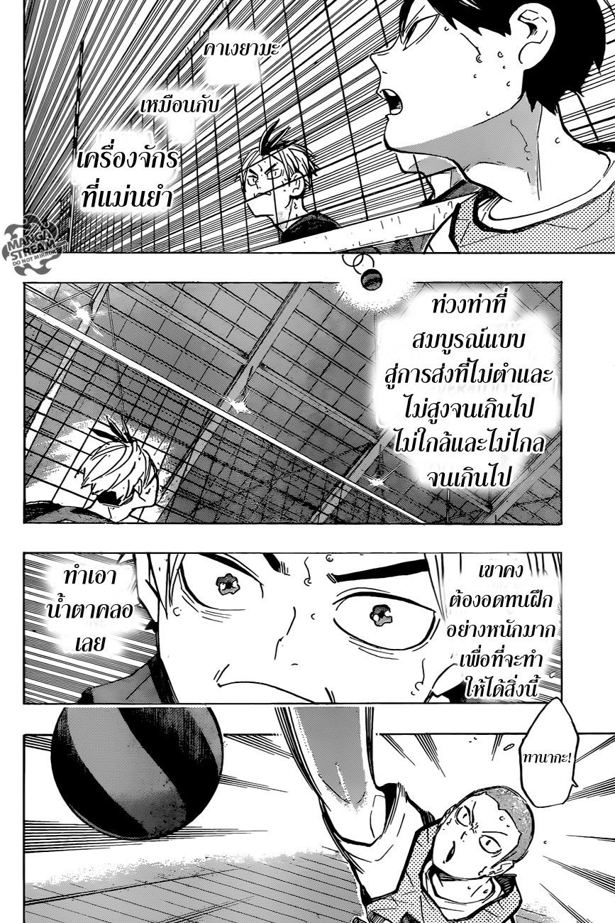 Haikyuu!! 223-ความกราดเกรี้ยว